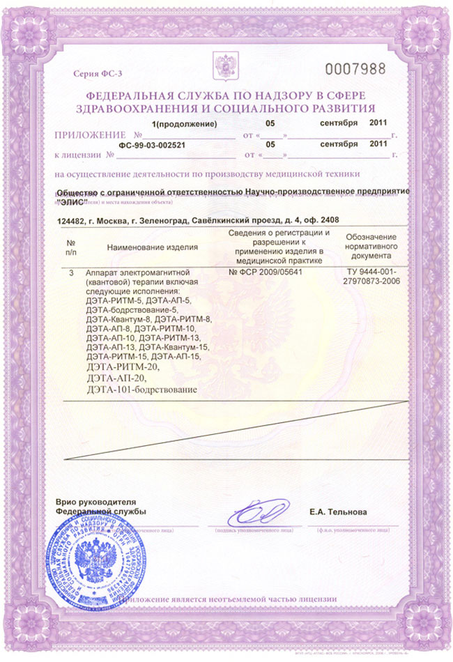 Άδεια κυκλοφορίας των προϊόντων της Deta-Elis από τη Ρωσική Ομοσπονδιακή Υπηρεσία προστασίας του καταναλωτή σε θέματα υγείας4