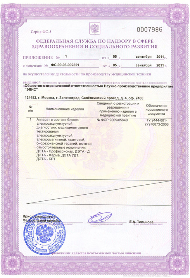 Άδεια κυκλοφορίας των προϊόντων της Deta-Elis από τη Ρωσική Ομοσπονδιακή Υπηρεσία προστασίας του καταναλωτή σε θέματα υγείας2