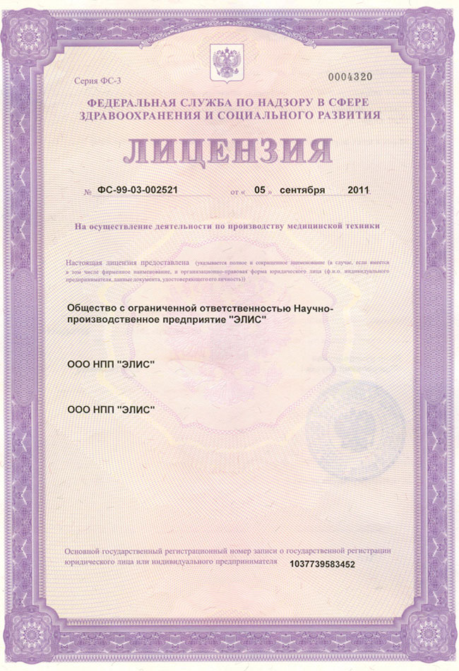Άδεια κυκλοφορίας των προϊόντων της Deta-Elis από τη Ρωσική Ομοσπονδιακή Υπηρεσία προστασίας του καταναλωτή σε θέματα υγείας1
