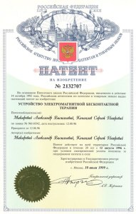 Δίπλωμα ευρεσετεχνίας απονεμηθέν στους Αλεξάντερ Μακάροβιτς και Σεργκέι Κονοπλόβ από την Ρωσική Υπηρεσία Διπλωμάτων Ευρεσιτεχνίας και Εμπορικών Σημάτων την 10071999