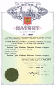 Δίπλωμα ευρεσετεχνίας απονεμηθέν στους Τατιάνα Κονοπλόβα και Σεργκέι Κονοπλόβ από την Ρωσική Υπηρεσία Διπλωμάτων Ευρεσιτεχνίας και Εμπορικών Σημάτων την 27032001