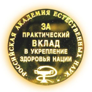 Μετάλλιο από τη Ρωσική Ακαδημία Θετικών Επιστημών για τη συνεισφορά της Deta-Elis στη βελτίωση της εθνικής υγείας της Ρωσίας