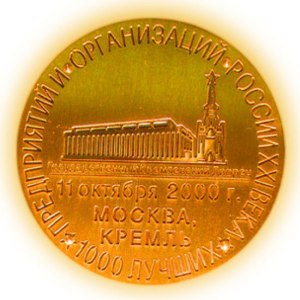 Μετάλλιο που απονεμήθηκε στην Deta-Elis για την παραγωγή ενός από τα 1000 καλύτερα προϊόντα της Ρωσίας